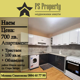Дава под наем 3-стаен