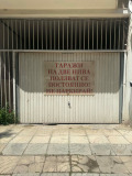 Дава под наем  Гараж, Паркомясто град Варна , Гръцка махала , 20 кв.м | 64694852 - изображение [2]
