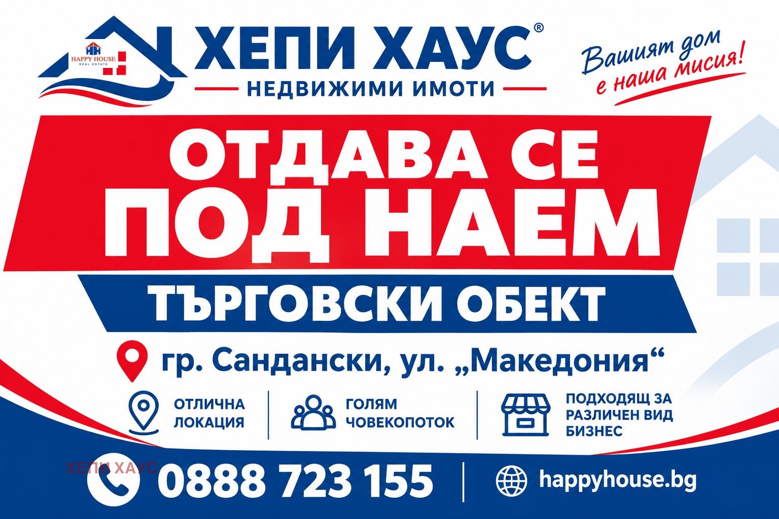 Дава под наем МАГАЗИН, гр. Сандански, област Благоевград