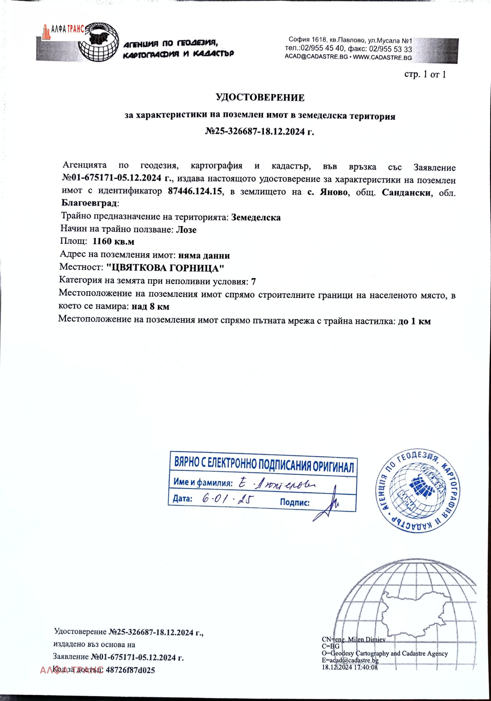 Дава под наем ЗЕМЕДЕЛСКА ЗЕМЯ, гр. Сандански, област Благоевград, снимка 9 - Земеделска земя - 53689485