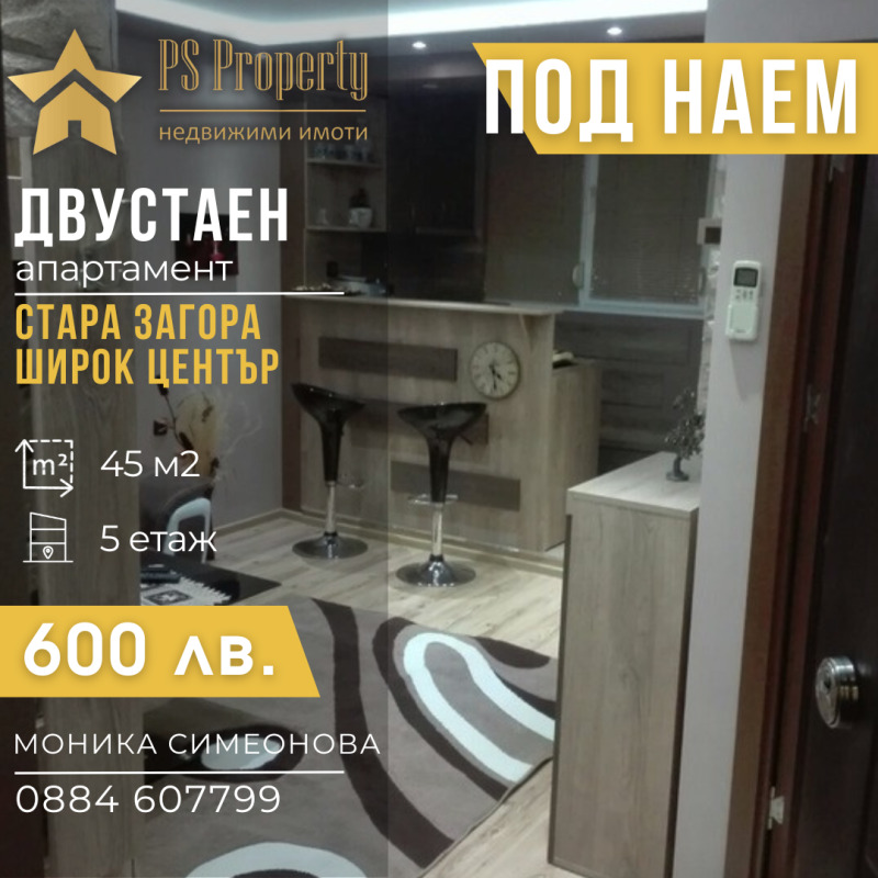 Til leje  1 soveværelse Stara Zagora , Tsentar , 45 kvm | 75045908