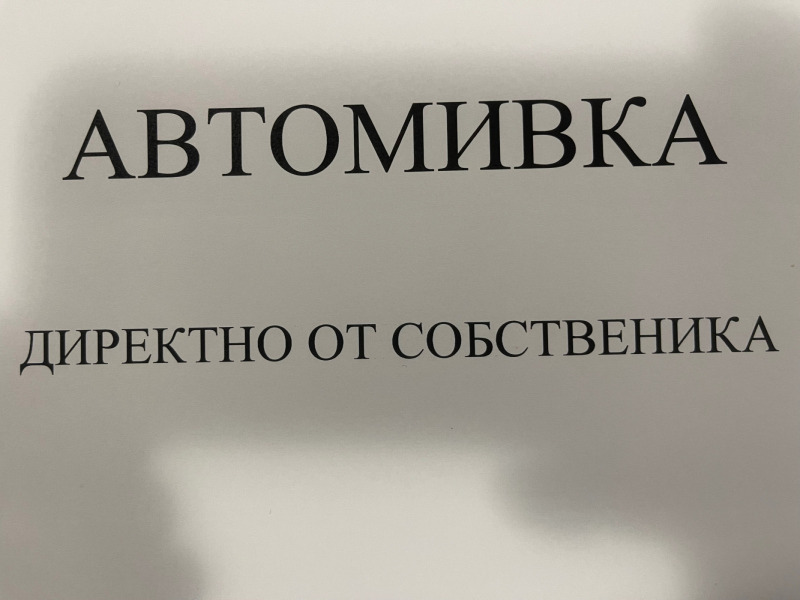 Дава под Наем АВТОМИВКА в град София, Република - 500 кв.м / 5 000 € » 9 779.15 лв., МАГИЧЕН СВЯТ