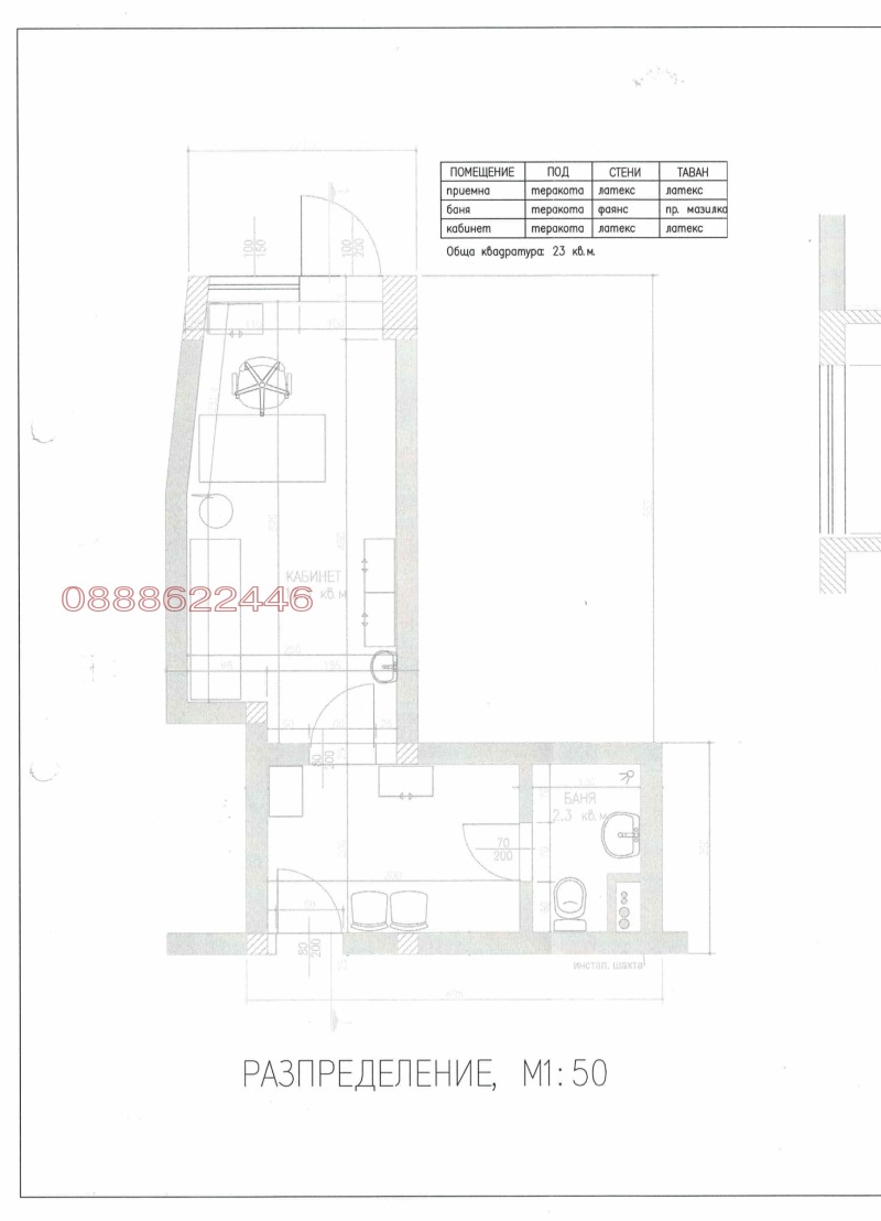 Дава под наем ОФИС, гр. София, Зона Б-19