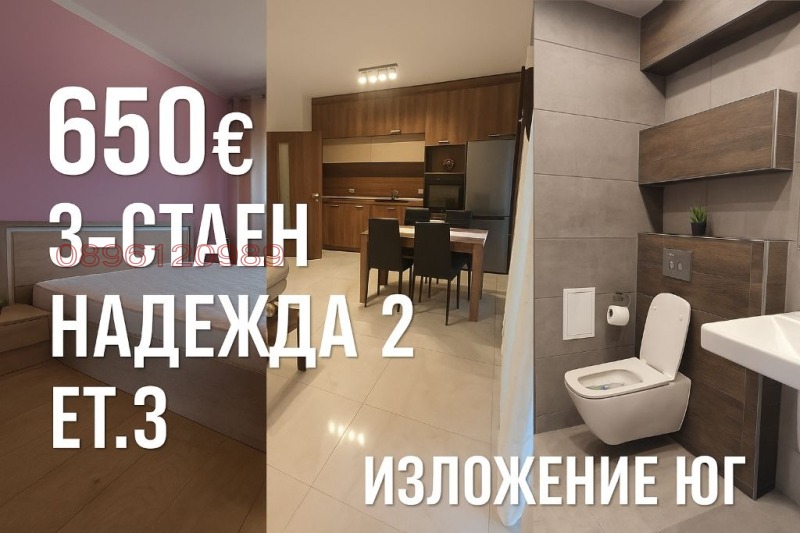 Дава под наем  2-стаен град София , Надежда 2 , 75 кв.м | 22002215