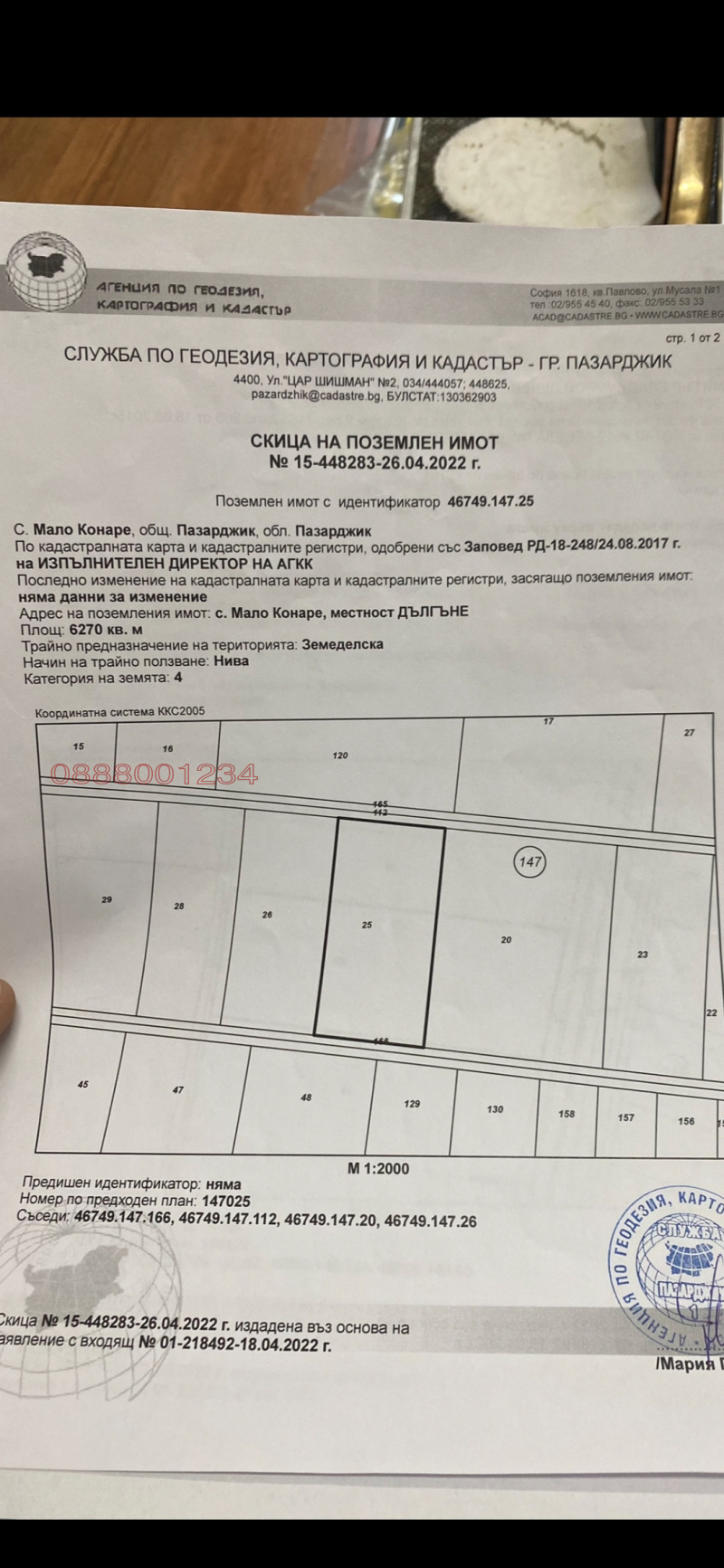 Дава под наем ЗЕМЕДЕЛСКА ЗЕМЯ, с. Мало Конаре, област Пазарджик