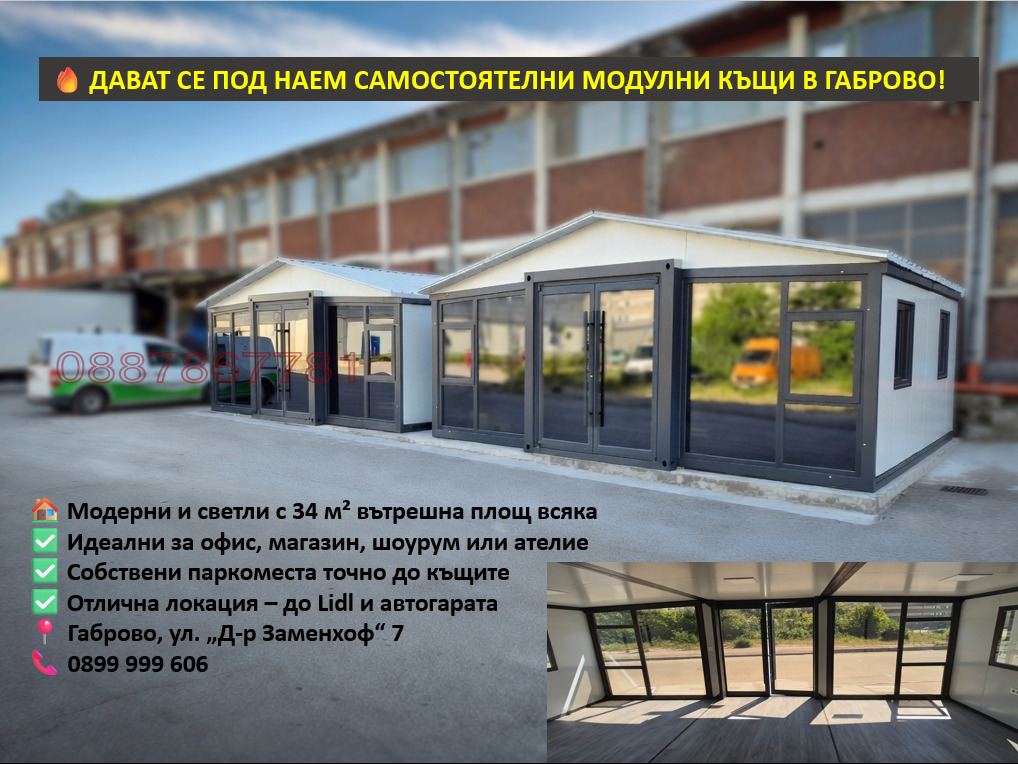 Дава под наем МАГАЗИН, гр. Габрово, Център, снимка 4 - Магазини - 55459422