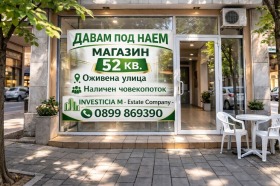 МАГАЗИН, 52 m2