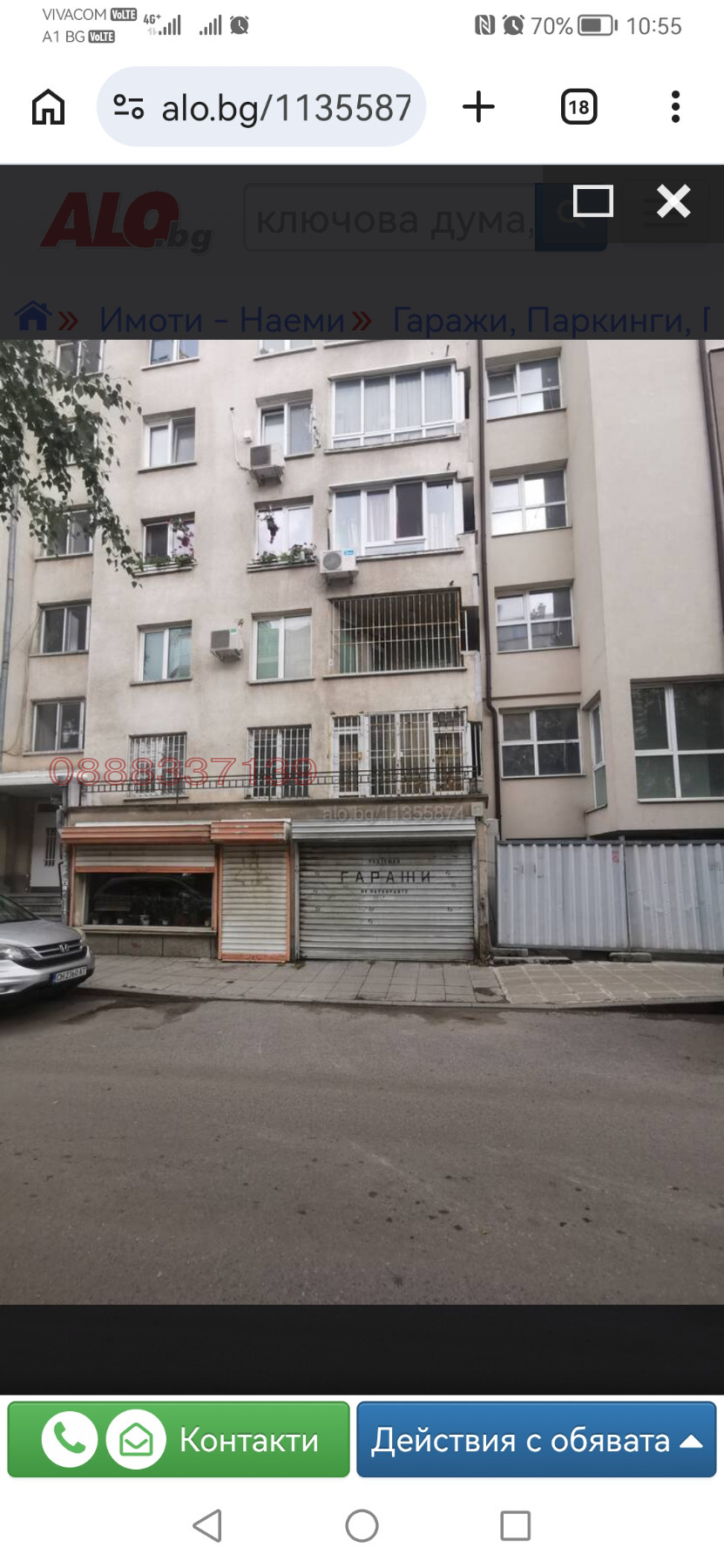 Дава под наем ГАРАЖ, ПАРКОМЯСТО, гр. София, Изток