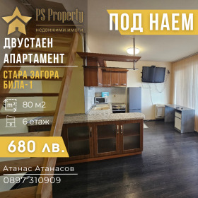 2-СТАЕН, 80 m2
