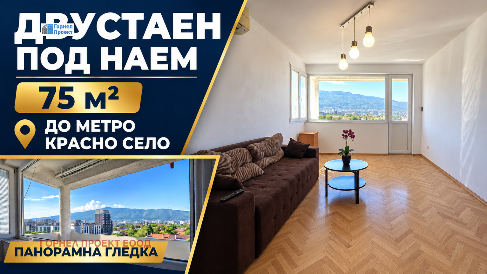 Дава под наем 2-СТАЕН, гр. София, Славия