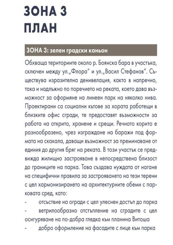 В аренду  3+ спальни София , Манастирски ливади , 325 кв.м | 56145578 - изображение [9]