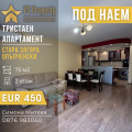 Дава под наем 2-СТАЕН, гр. Стара Загора, Опълченски, снимка 1