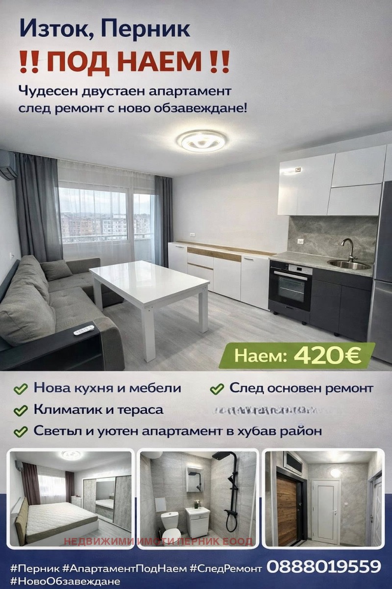 Дава под наем 2-СТАЕН, гр. Перник, Изток