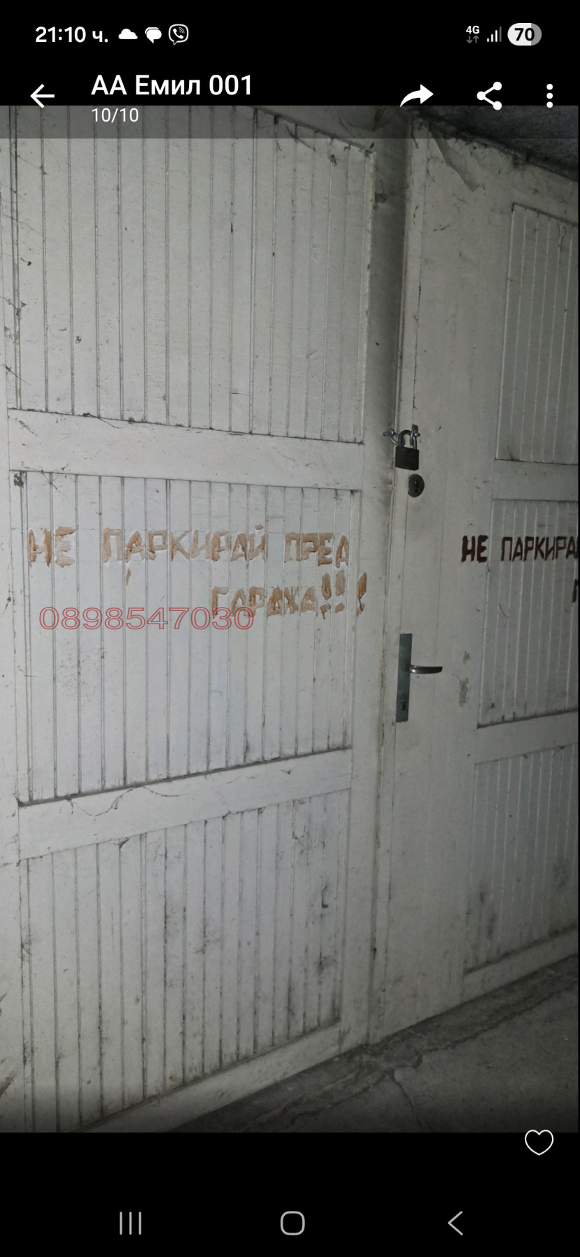 Дава под наем ГАРАЖ, ПАРКОМЯСТО, гр. София, Иван Вазов